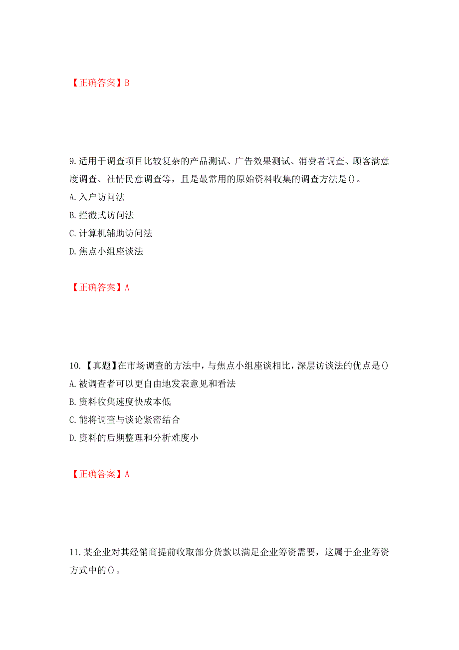 初级经济师《工商管理》试题测试强化卷及答案（28）_第4页