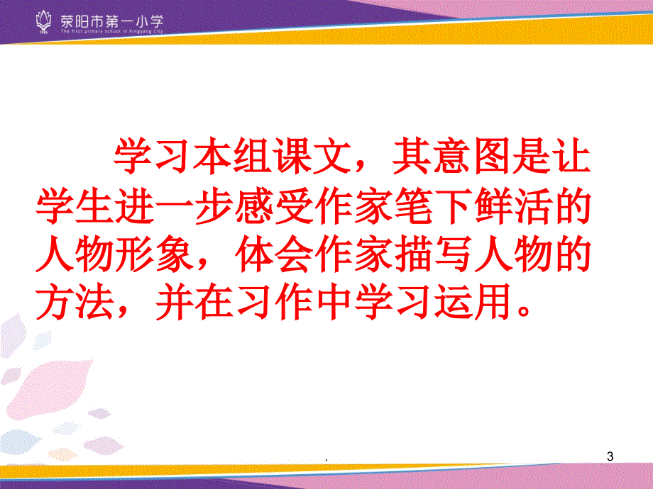 刷子李说课稿优秀课件_第3页