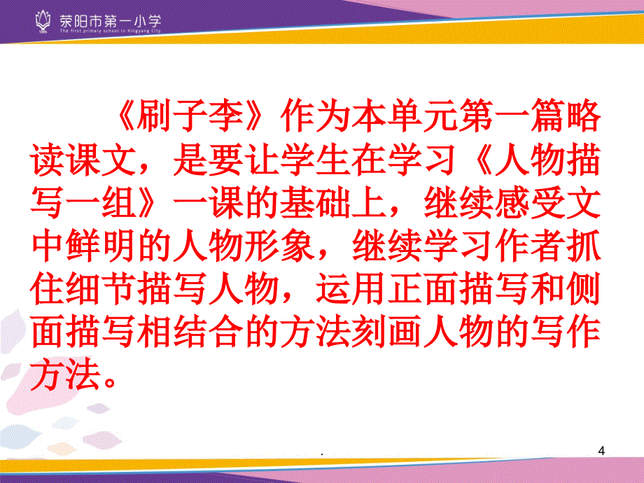 刷子李说课稿优秀课件_第4页