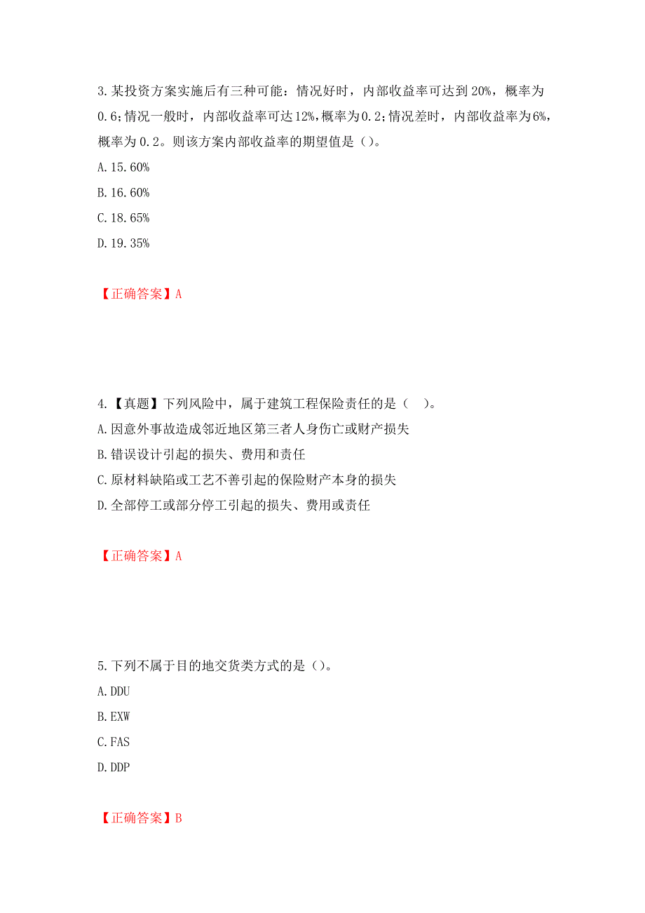 中级经济师《建筑经济》试题测试强化卷及答案[75]_第2页