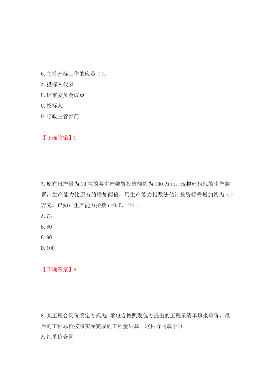 中级经济师《建筑经济》试题测试强化卷及答案[75]_第3页