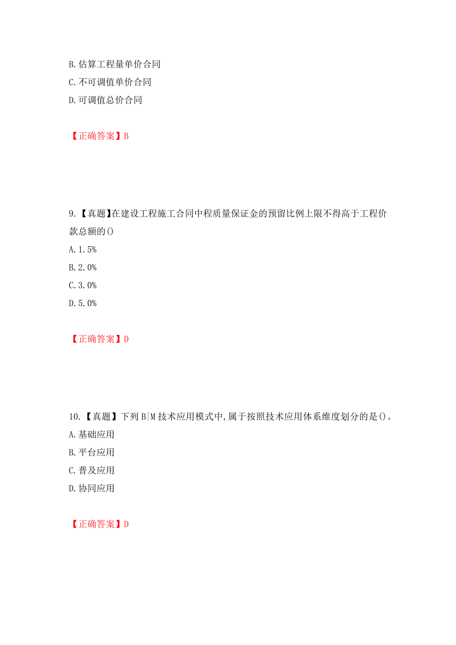 中级经济师《建筑经济》试题测试强化卷及答案[75]_第4页