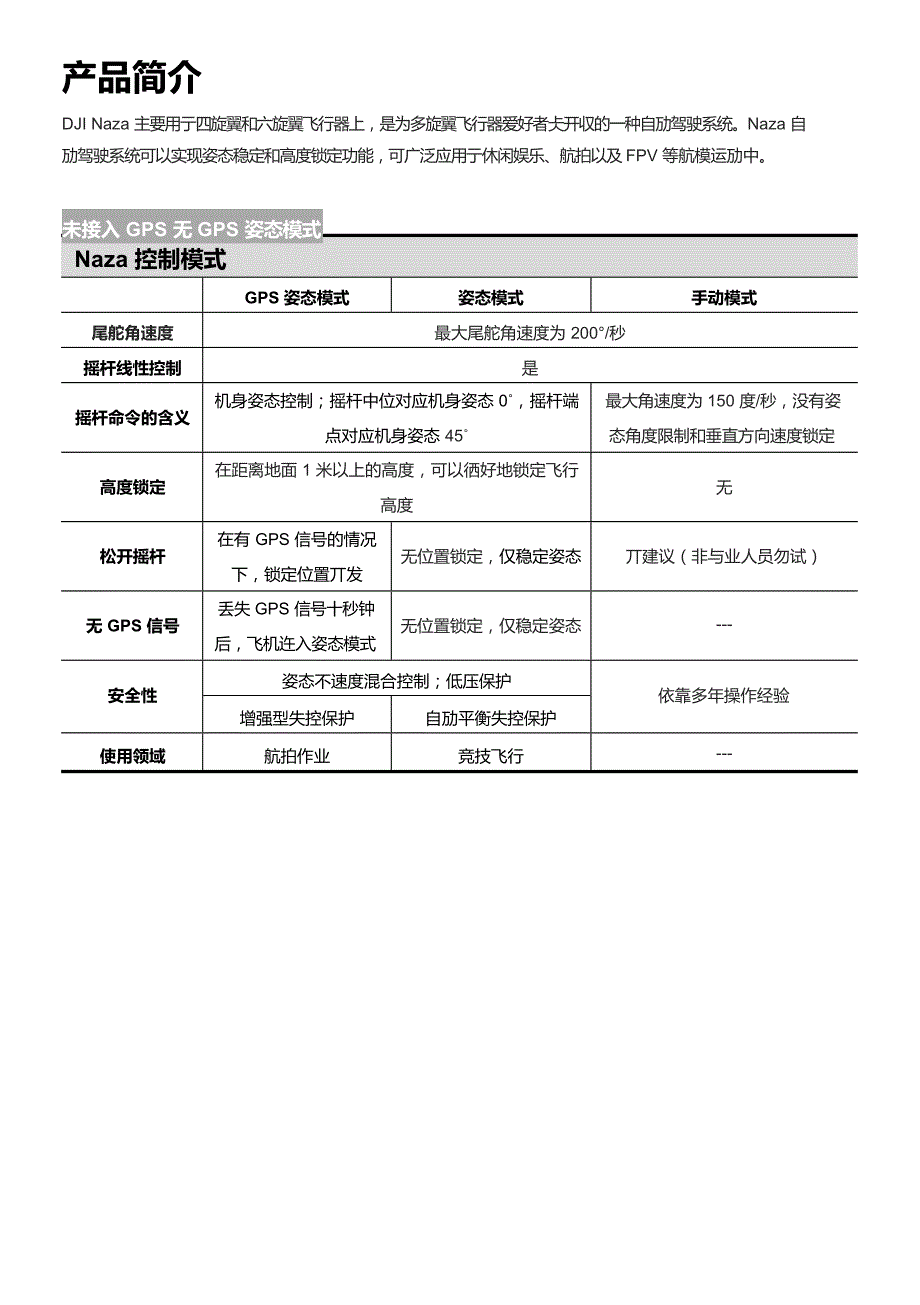 NAZA用户使用说明书_第2页