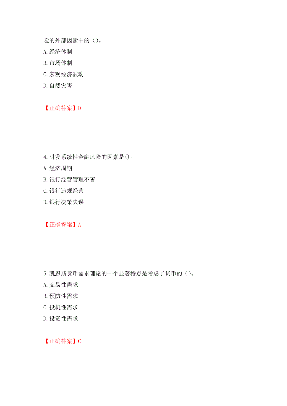 初级经济师《金融专业》试题测试强化卷及答案（第86版）_第2页