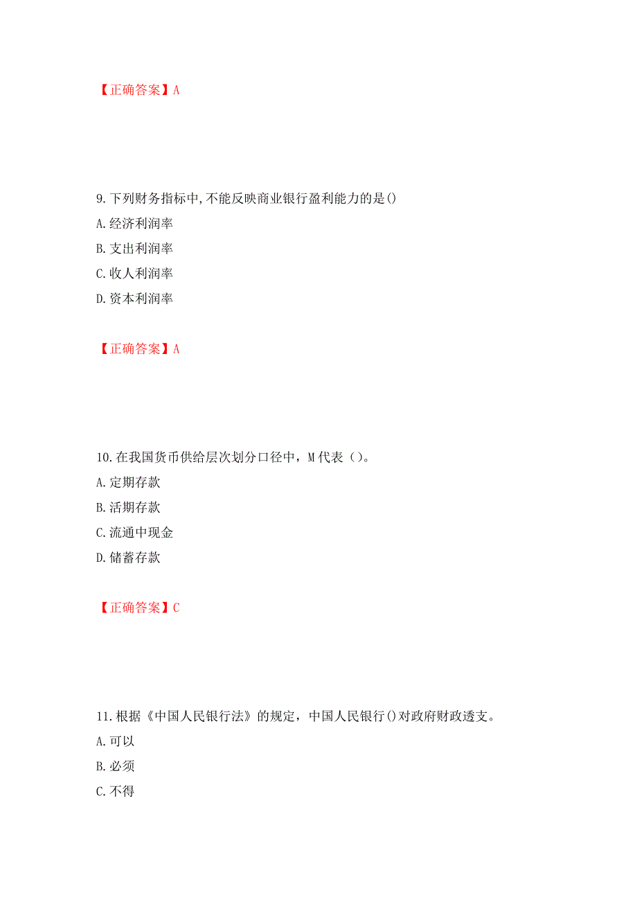 初级经济师《金融专业》试题测试强化卷及答案（第86版）_第4页