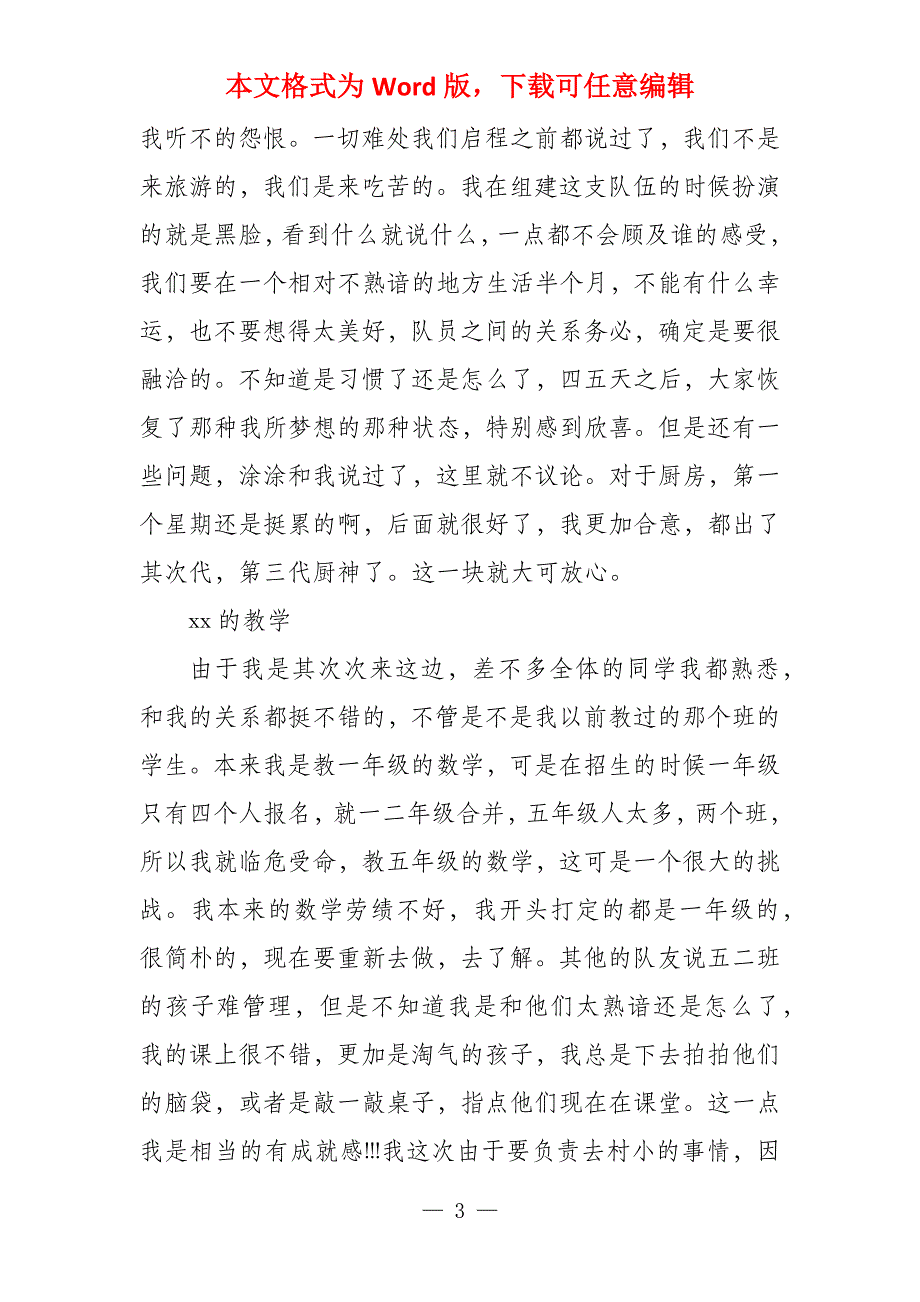 2022大学生寒假支教社会实践报告文本_第3页