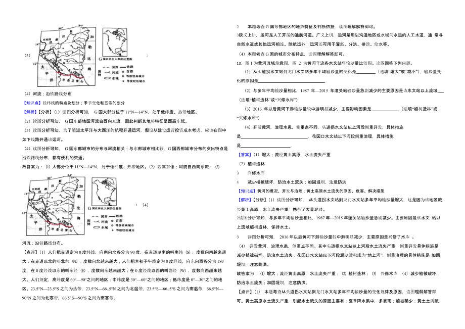 四川省南充市2022年中考地理试卷（含真题解析）_第4页