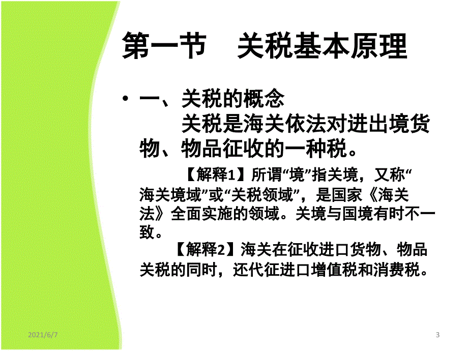 关税土地增值税2_第3页