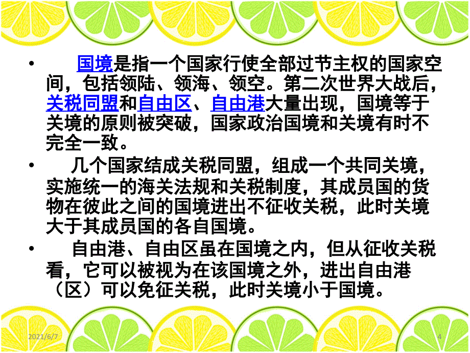 关税土地增值税2_第4页