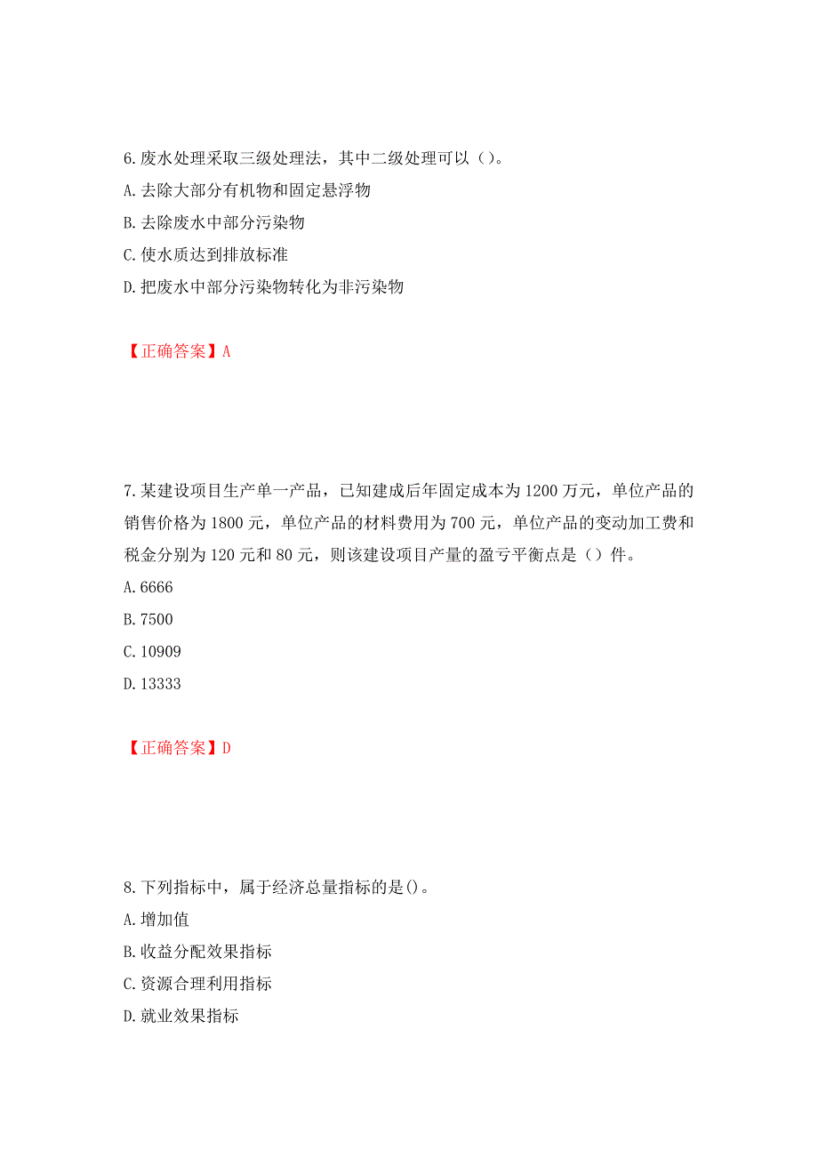 中级经济师《建筑经济》试题测试强化卷及答案100_第3页