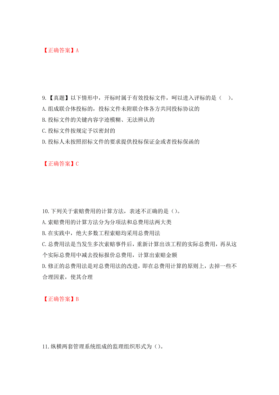 中级经济师《建筑经济》试题测试强化卷及答案100_第4页