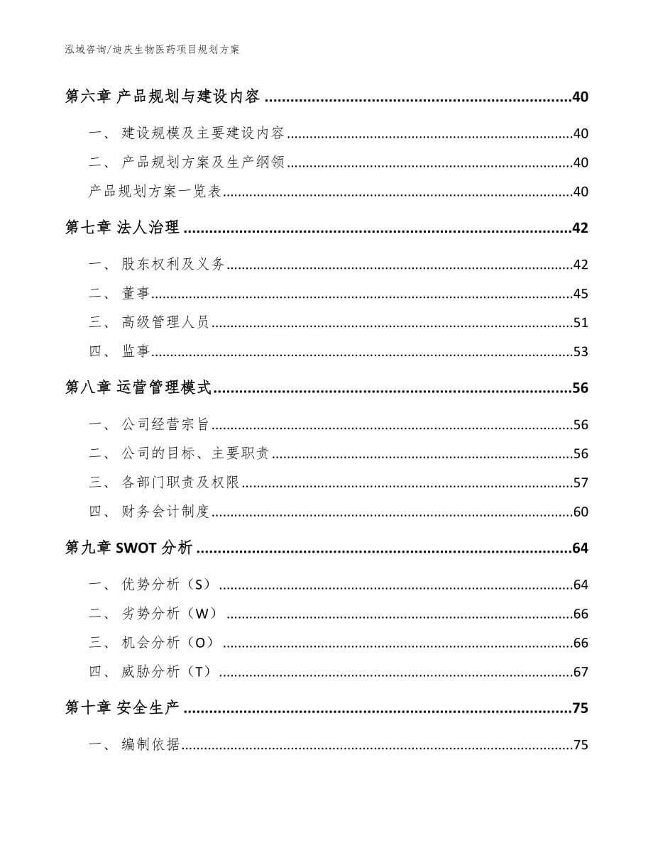 迪庆生物医药项目规划方案（模板参考）_第5页