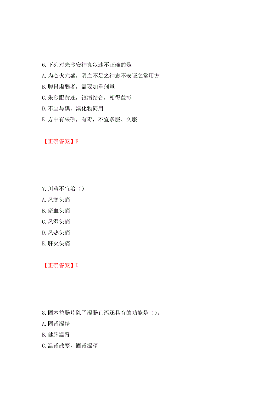 中药学专业知识二试题测试强化卷及答案（第37套）_第3页