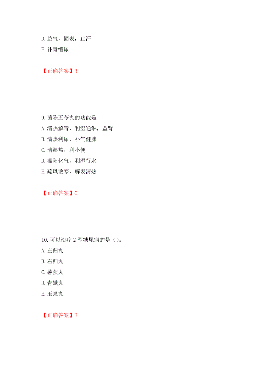 中药学专业知识二试题测试强化卷及答案（第37套）_第4页