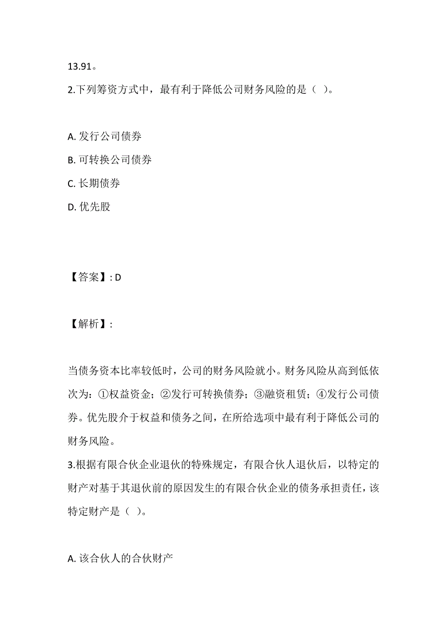 （最新版）资产评估相关知识考试在线模拟试题_第2页