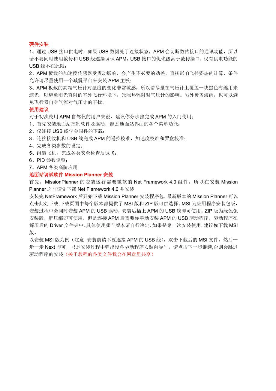 apm知识入门教程_第1页