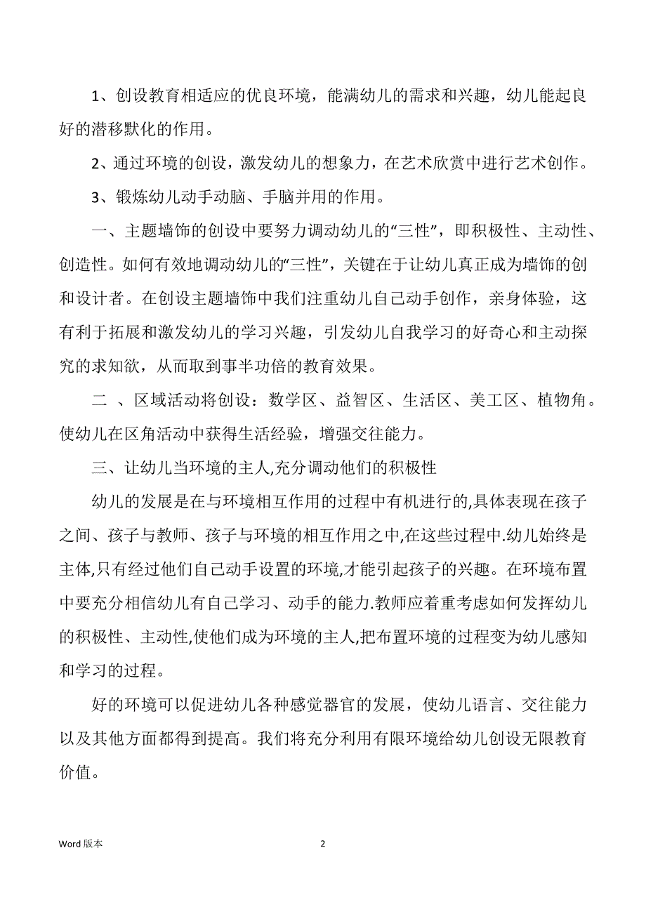 四年级环境教学筹划（多篇）_第2页