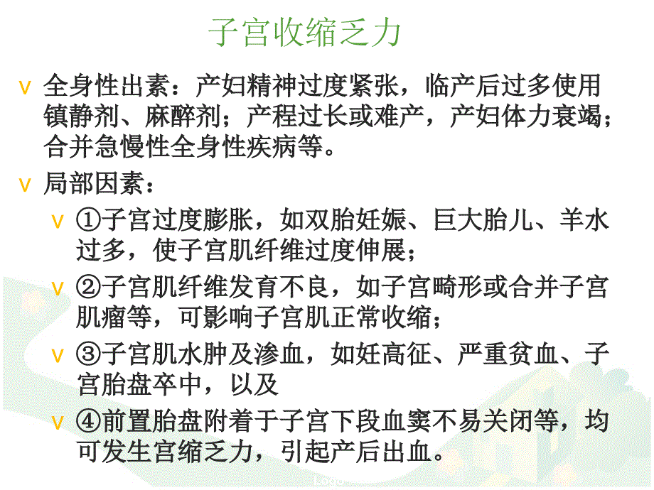 产后出血的识别与护理ppt课件_第4页