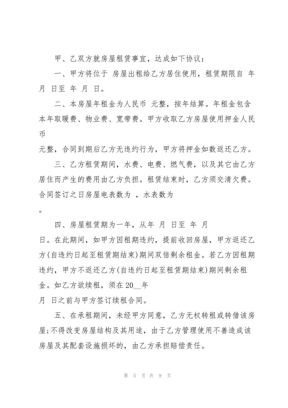 和房东合租租房合同5篇_第5页