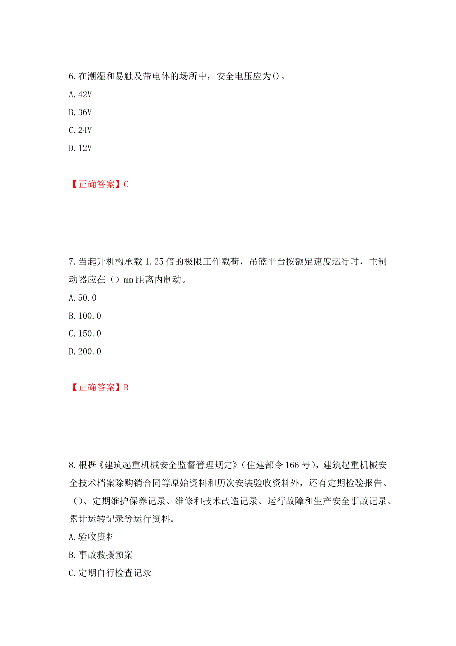 高处作业吊蓝安装拆卸工、操作工考试题库（全考点）模拟卷及参考答案[45]_第3页