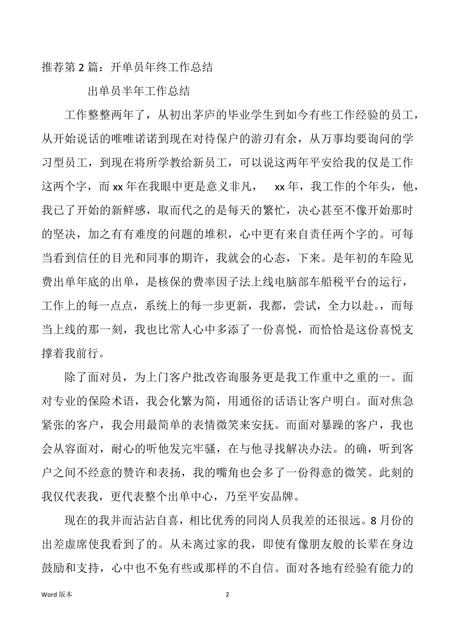 开单职工作回顾（多篇）_第2页