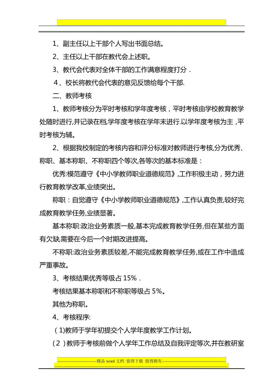 学教职工考核管理制度.227_第2页