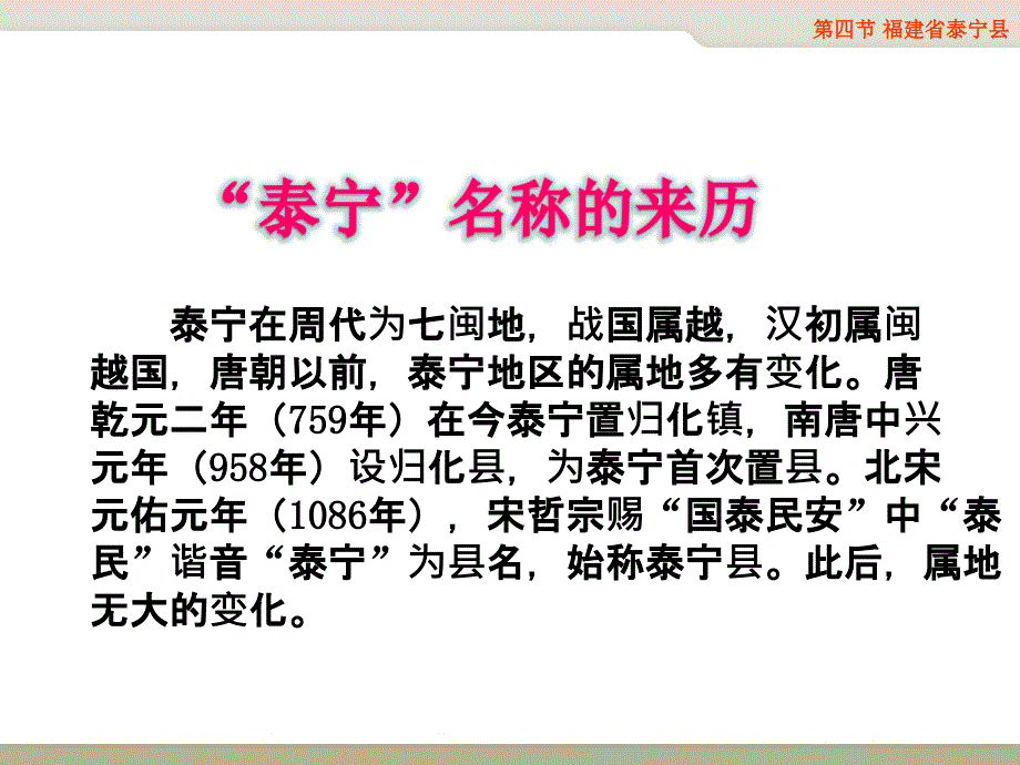 第四节福建省泰宁县_第3页