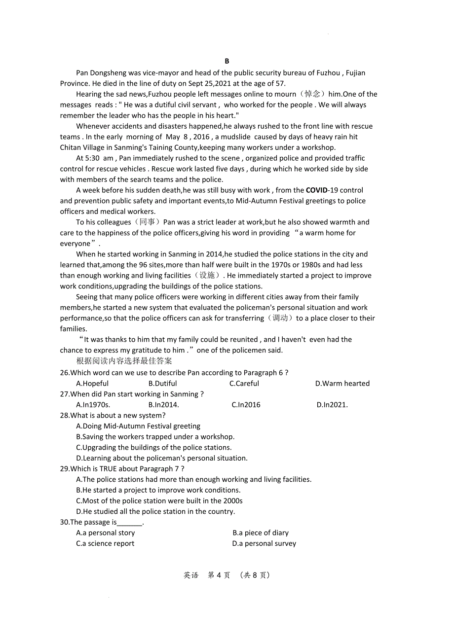 2022年河南省濮阳市初中毕业年级第二次模拟考试英语试卷(文字版含答案)_第4页