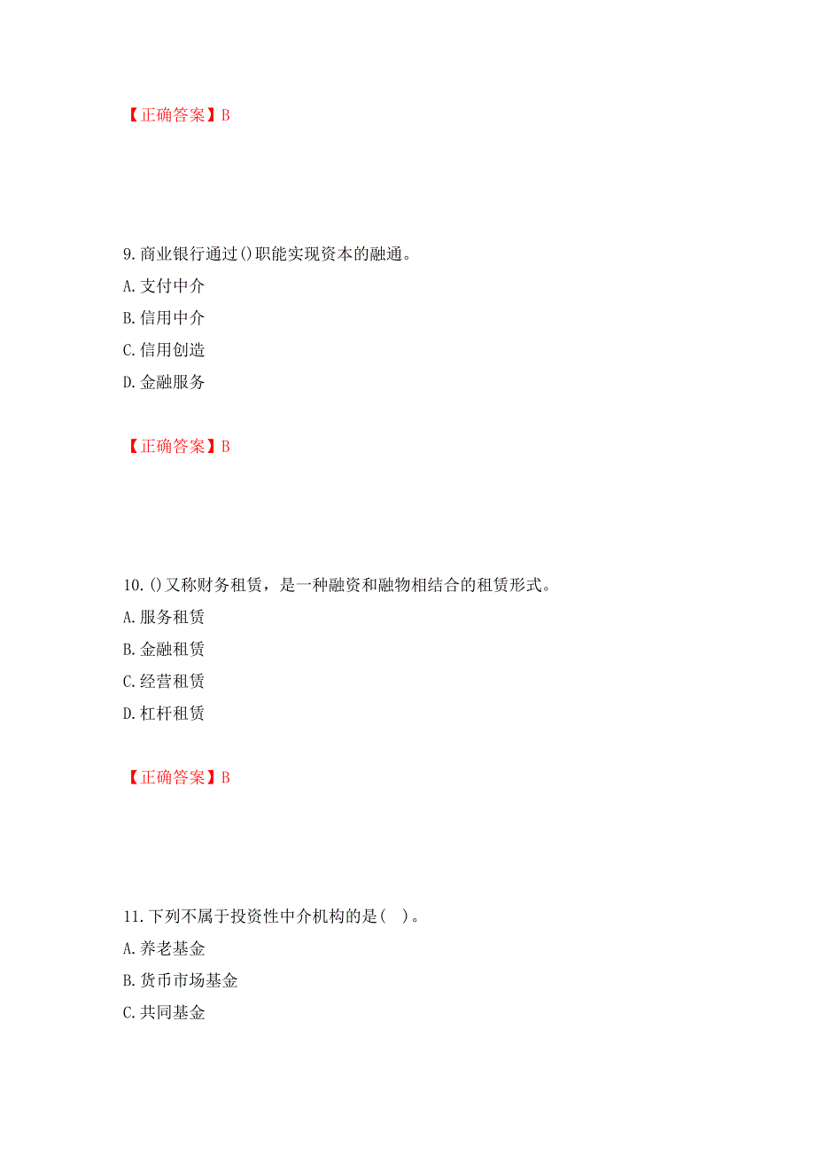 初级经济师《金融专业》试题测试强化卷及答案（第86次）_第4页