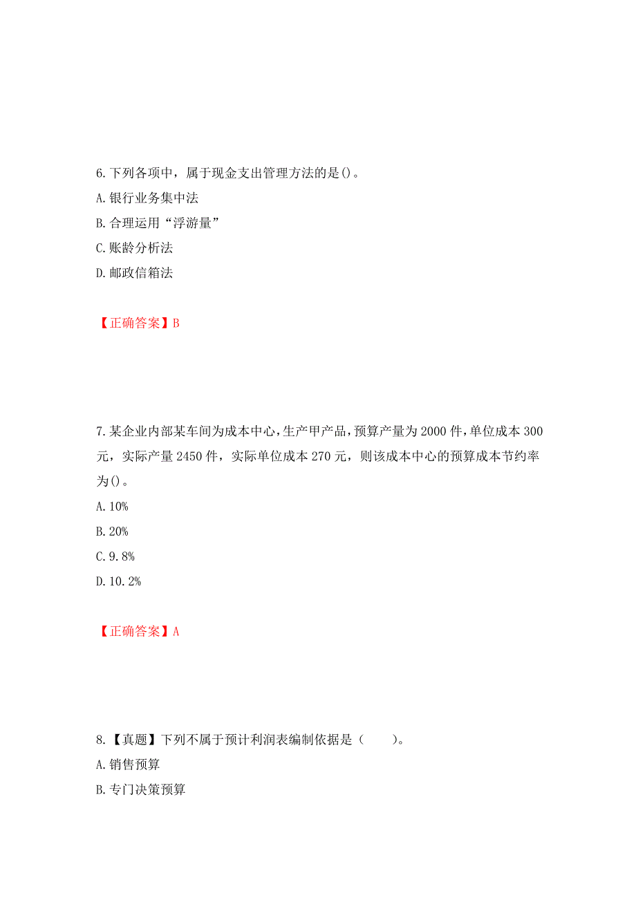 中级会计师《财务管理》考试试题（全考点）模拟卷及参考答案（第81次）_第3页