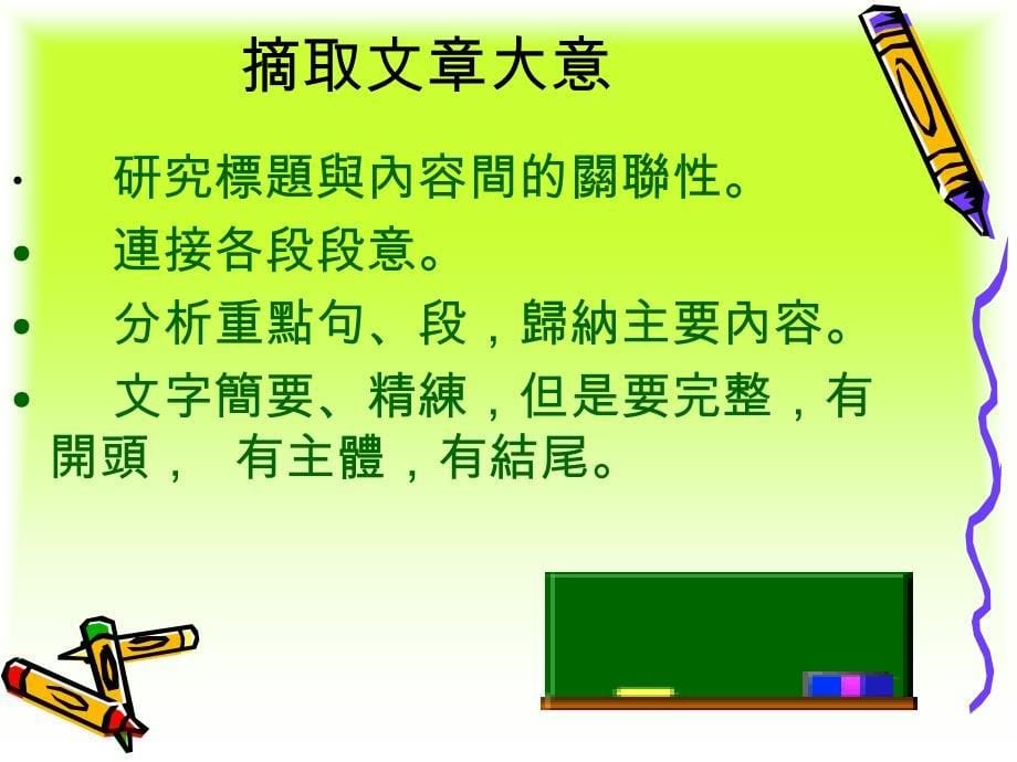 精耕阅读教学大意的指导_第5页