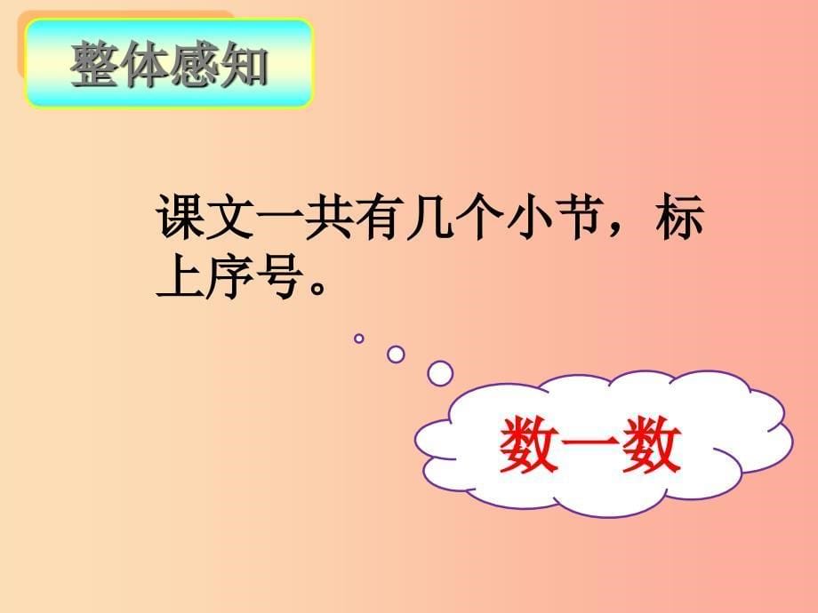 2022二年级语文下册识字1神州谣第1课时课件新人教版_第5页