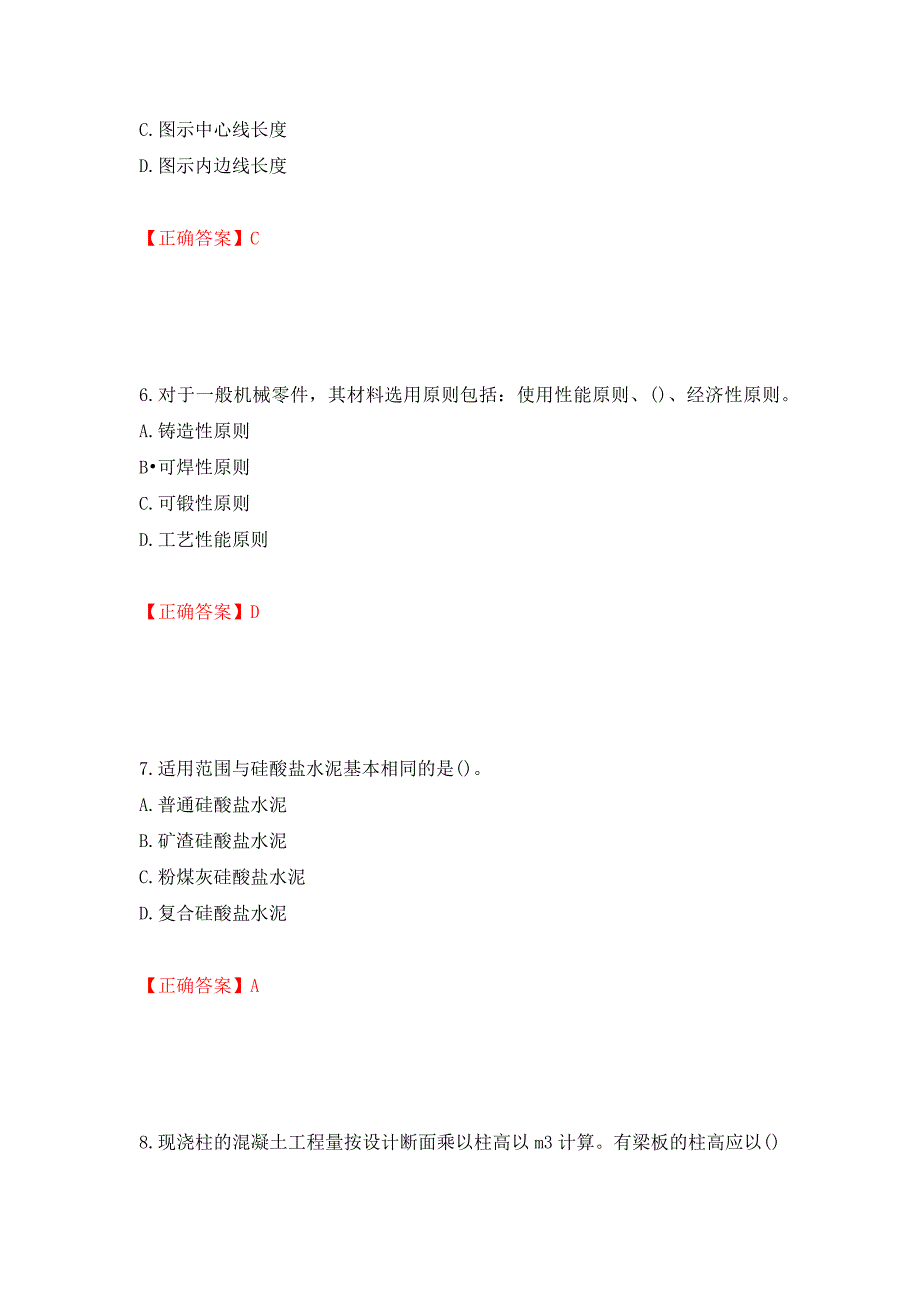 预算员考试专业管理实务模拟试题（全考点）模拟卷及参考答案（第32次）_第3页