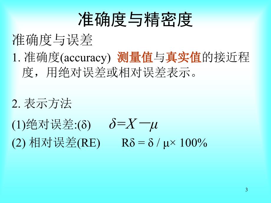 误差与分析数据处理_第3页