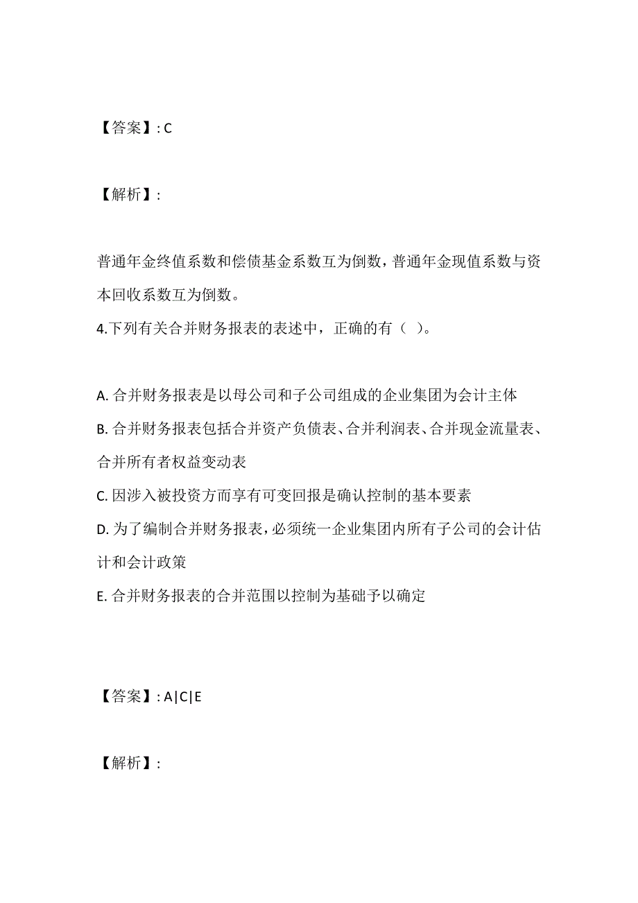 （最新版）资产评估相关知识考试高频考点试题汇总_第3页