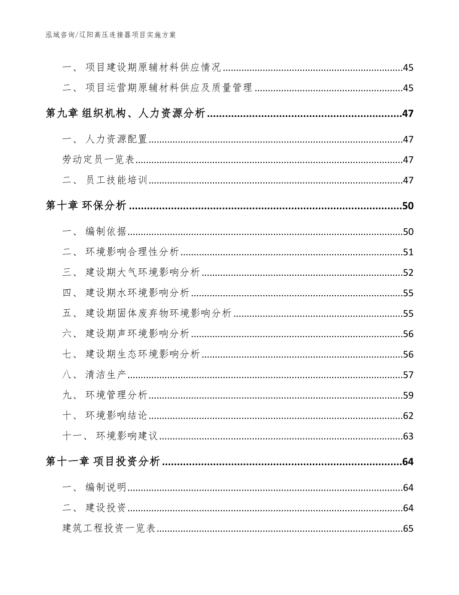 辽阳高压连接器项目实施方案_第3页