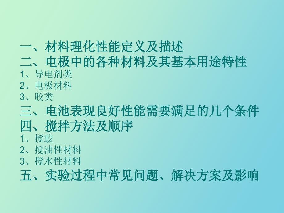 锂离子电池基本制作及注意事项_第2页