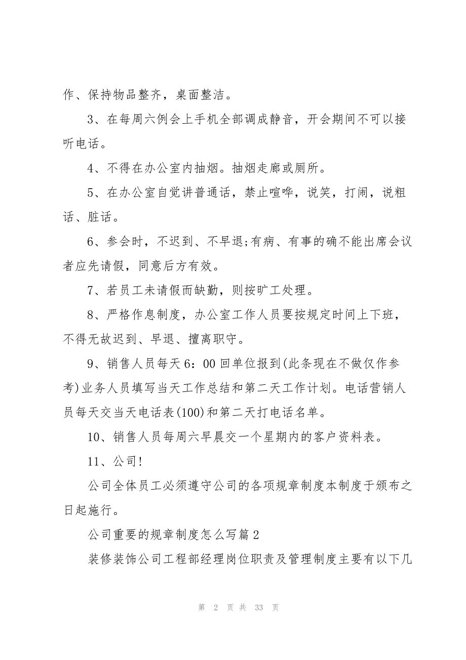 公司重要的规章制度怎么写_第2页