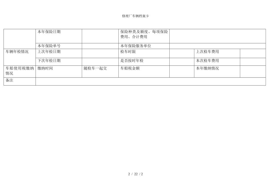 修理厂车辆档案卡参考模板范本_第2页