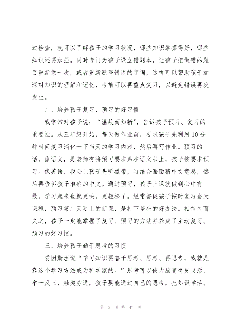 四年级家长会家长代表发言稿14篇_第2页