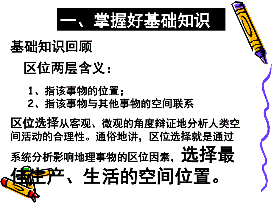 《区位分析专题》PPT课件.ppt_第4页