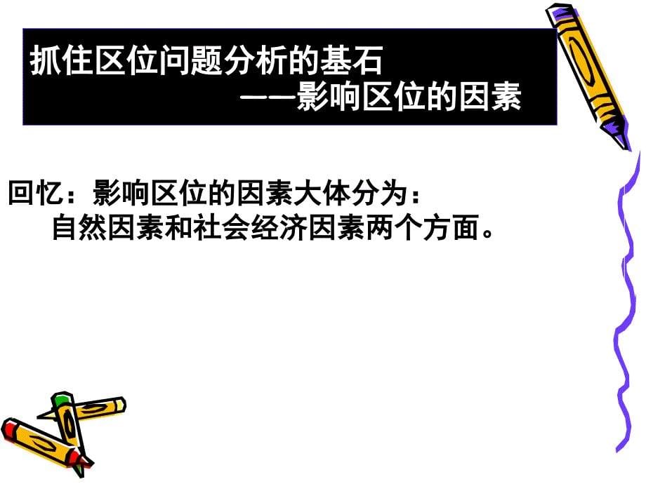 《区位分析专题》PPT课件.ppt_第5页