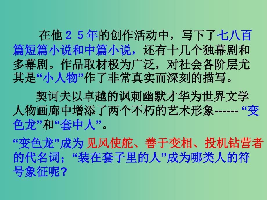 高中语文 2装在套子里的人课件 新人教版必修5.ppt_第3页