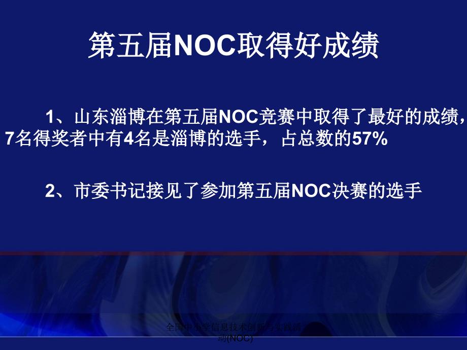 全国中小学信息技术创新与实践活动(NOC)课件_第2页