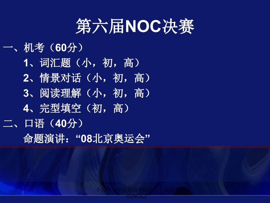 全国中小学信息技术创新与实践活动(NOC)课件_第3页