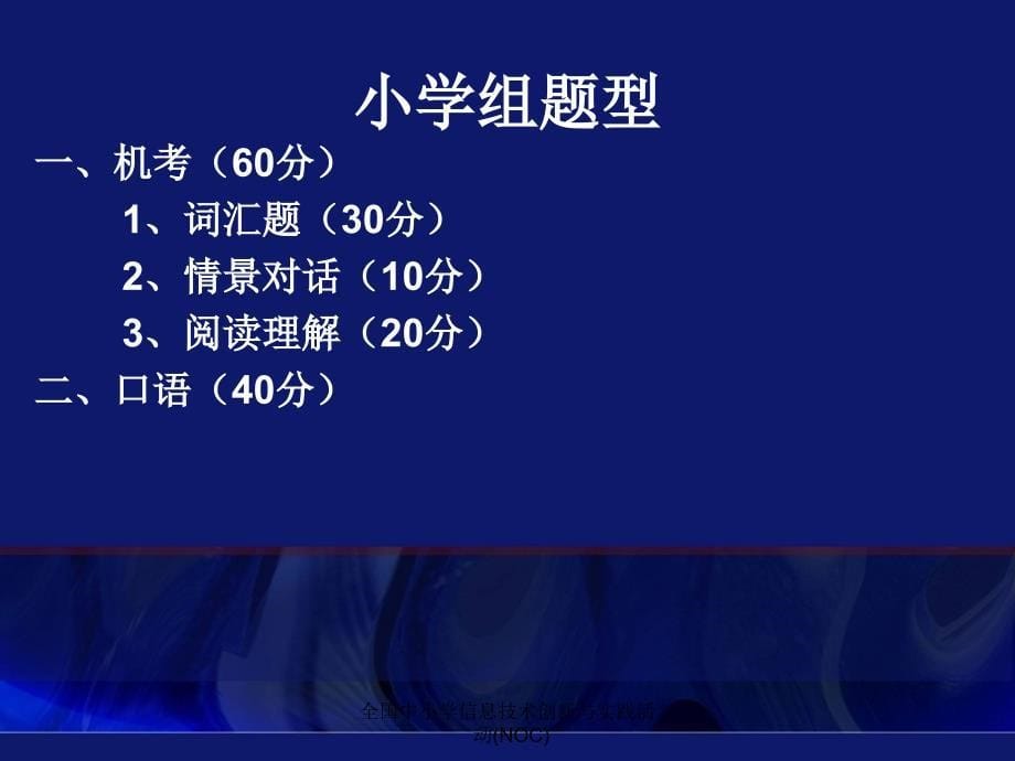 全国中小学信息技术创新与实践活动(NOC)课件_第5页