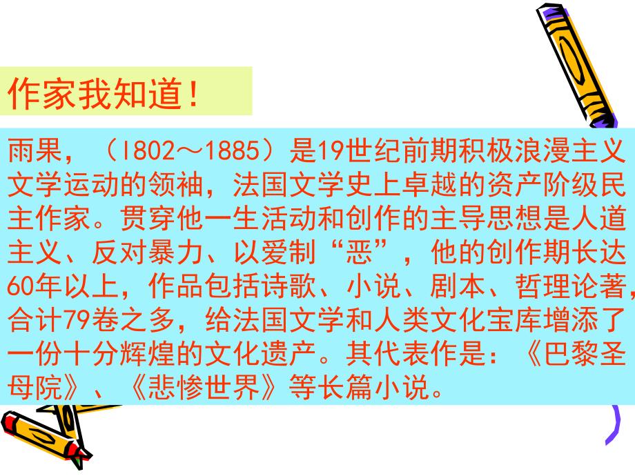 7、苏教版小学六上《船长》3课时课件_第3页