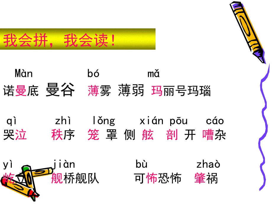 7、苏教版小学六上《船长》3课时课件_第4页