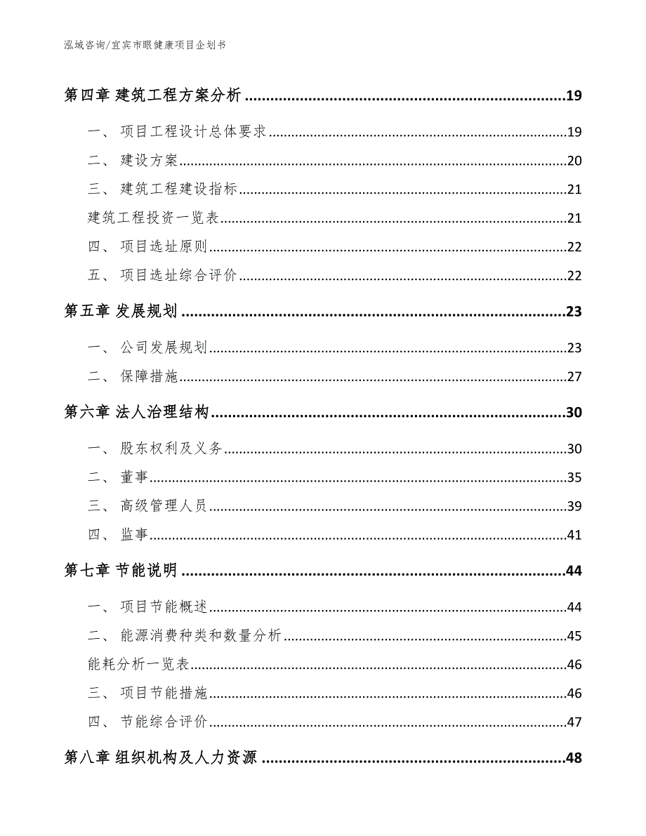 宜宾市眼健康项目企划书_第2页