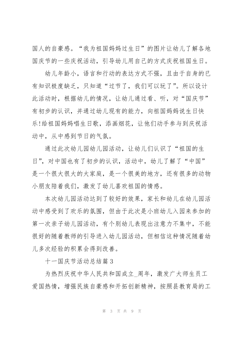 十一国庆节活动总结2022_第3页